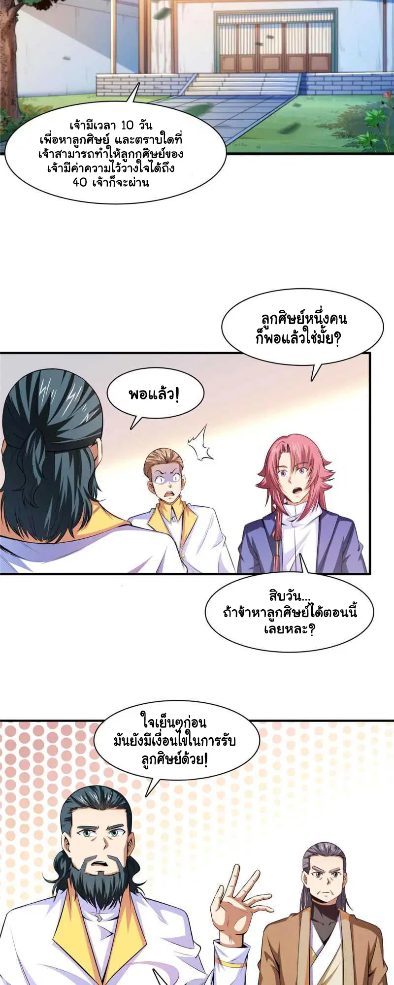 Library to Heaven’s Path ตอนที่ 174 หน้า 4