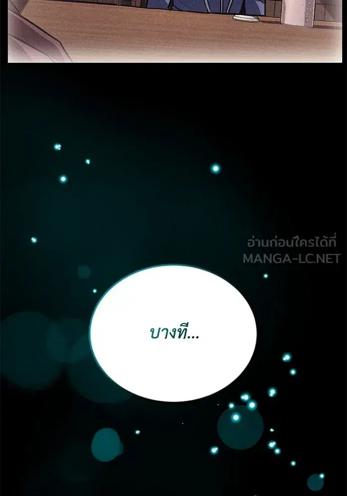 The Lazy Lord Masters the Sword ตอนที่ 69 หน้า 147