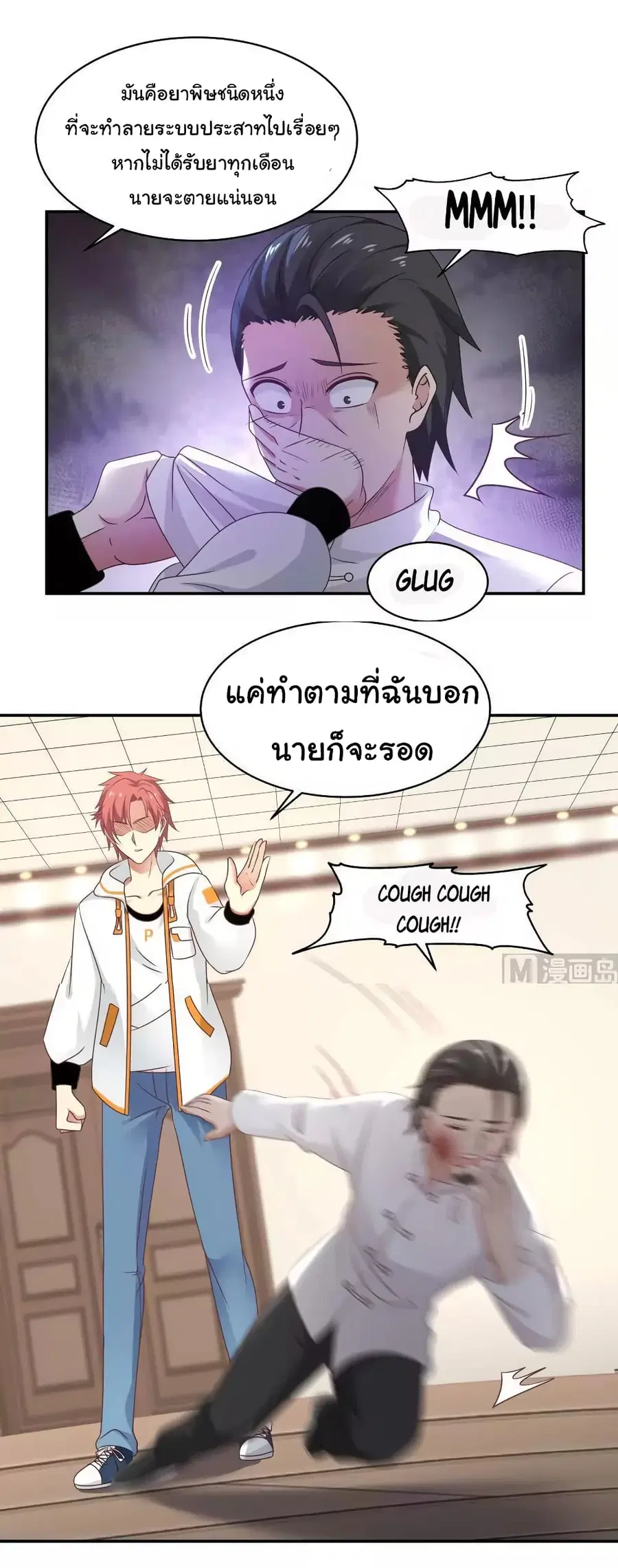 I Have a Dragon in My Body ตอนที่ 266 หน้า 5