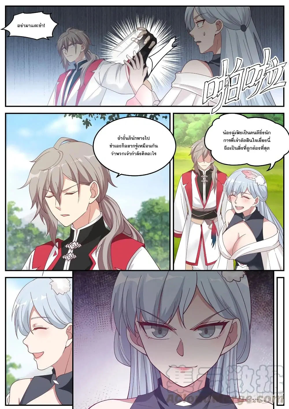 Martial God Asura ตอนที่ 236 หน้า 8