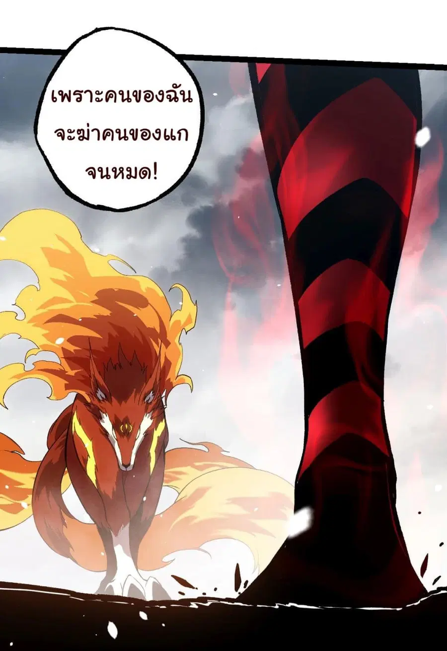 Evolution from the Big Tree ตอนที่ 124 หน้า 31
