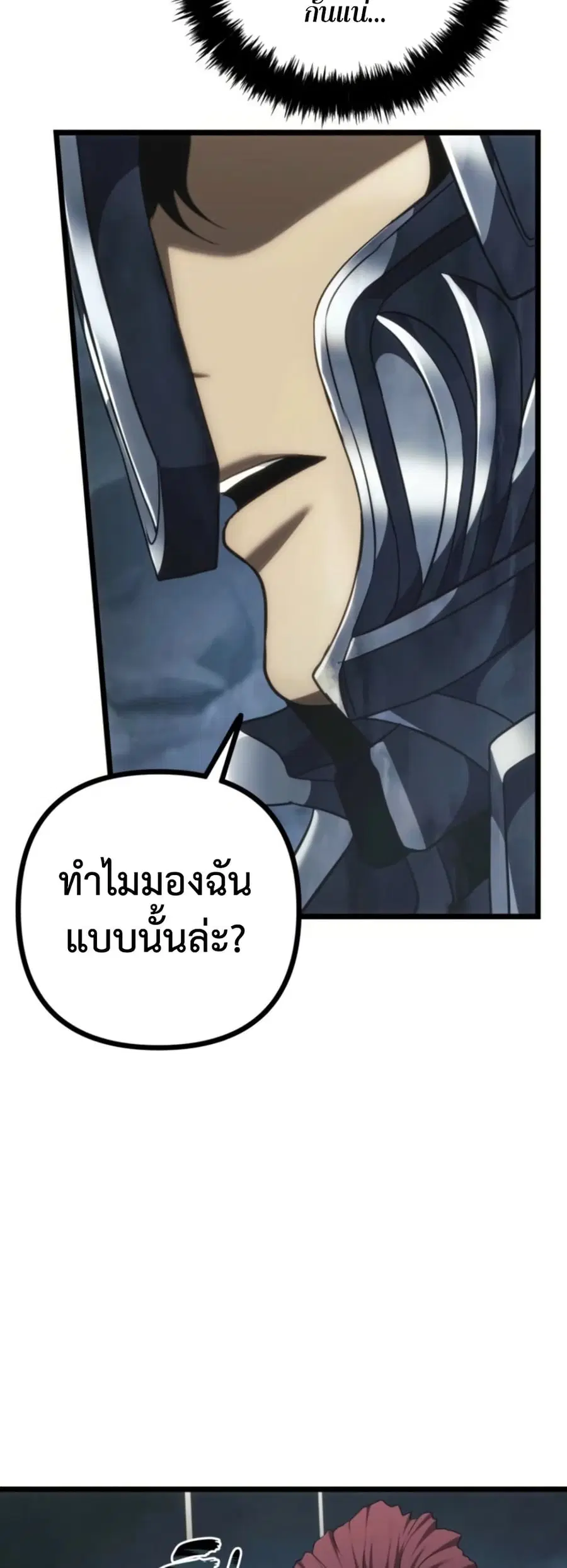 Ranker Who Lives A Second Time ตอนที่ 208 หน้า 40