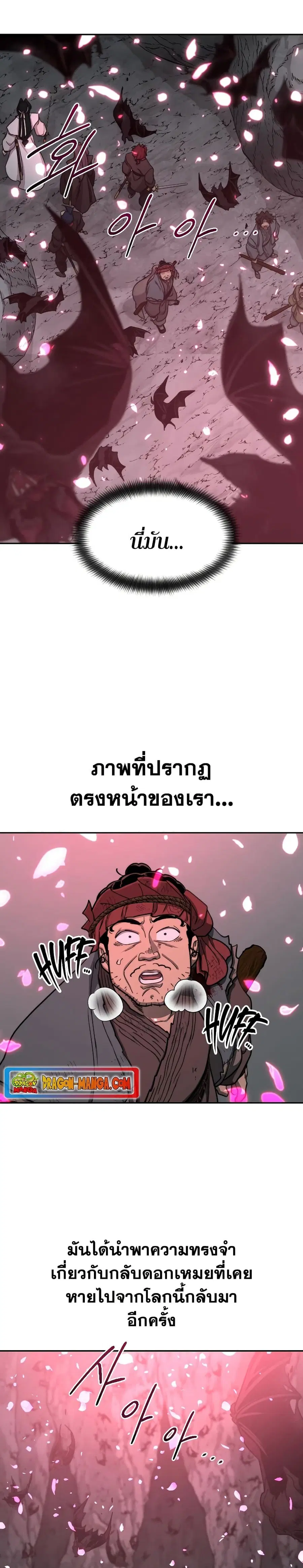 Return of the Mount Hua Sect ตอนที่ 96 หน้า 7