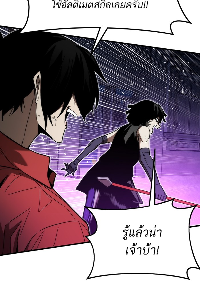 Ultra Alter แอ็กรองสตรองโคตร ตอนที่ 84 หน้า 88