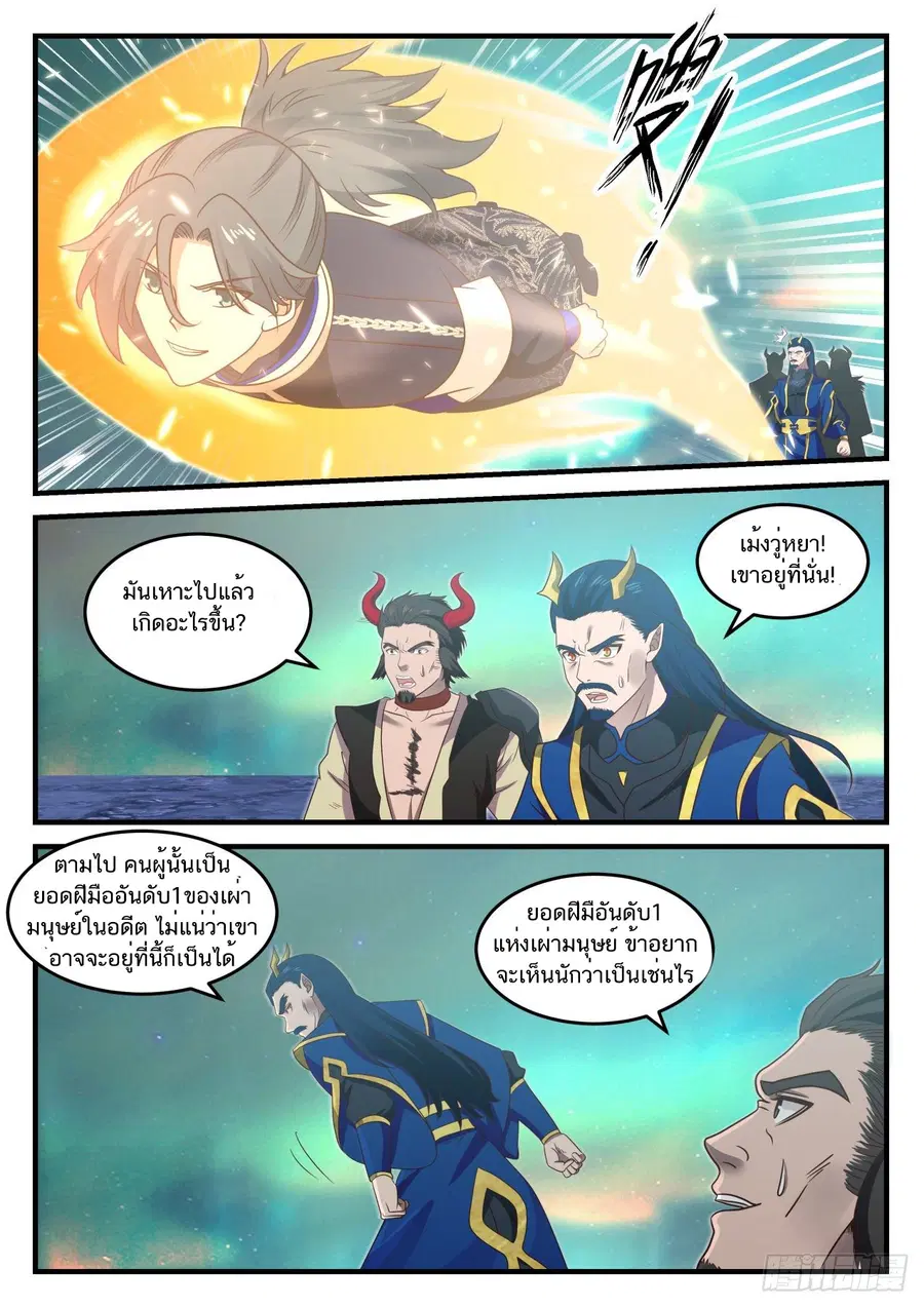 Martial Peak ตอนที่ 764 หน้า 4