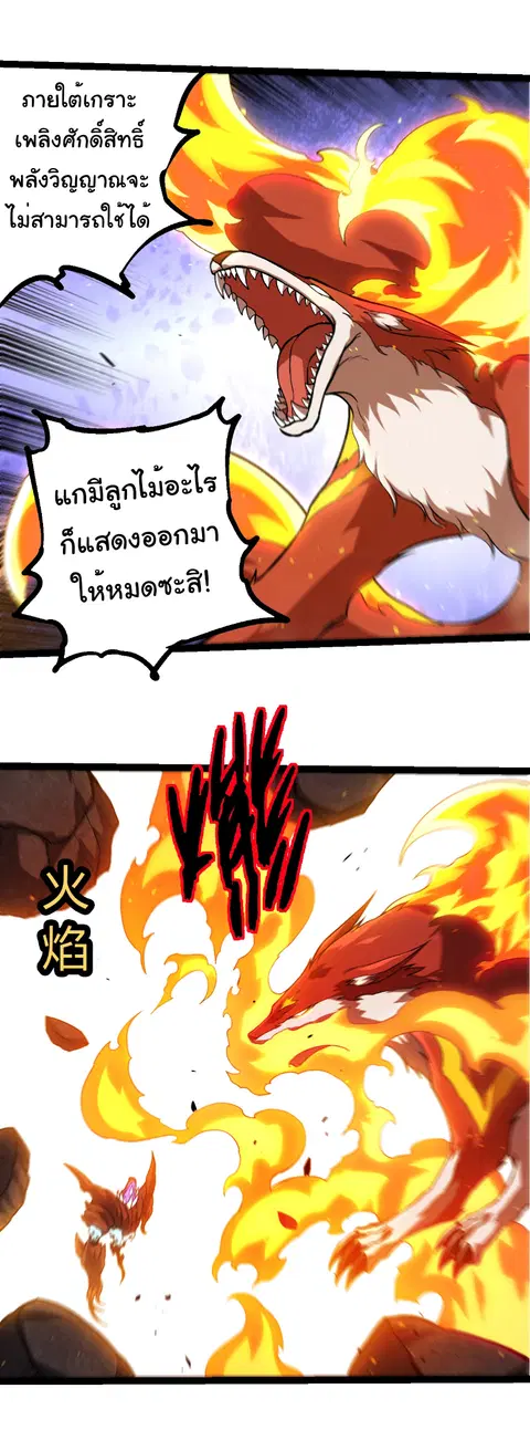 Evolution Begins With A Big Tree ตอนที่ 367 หน้า 7