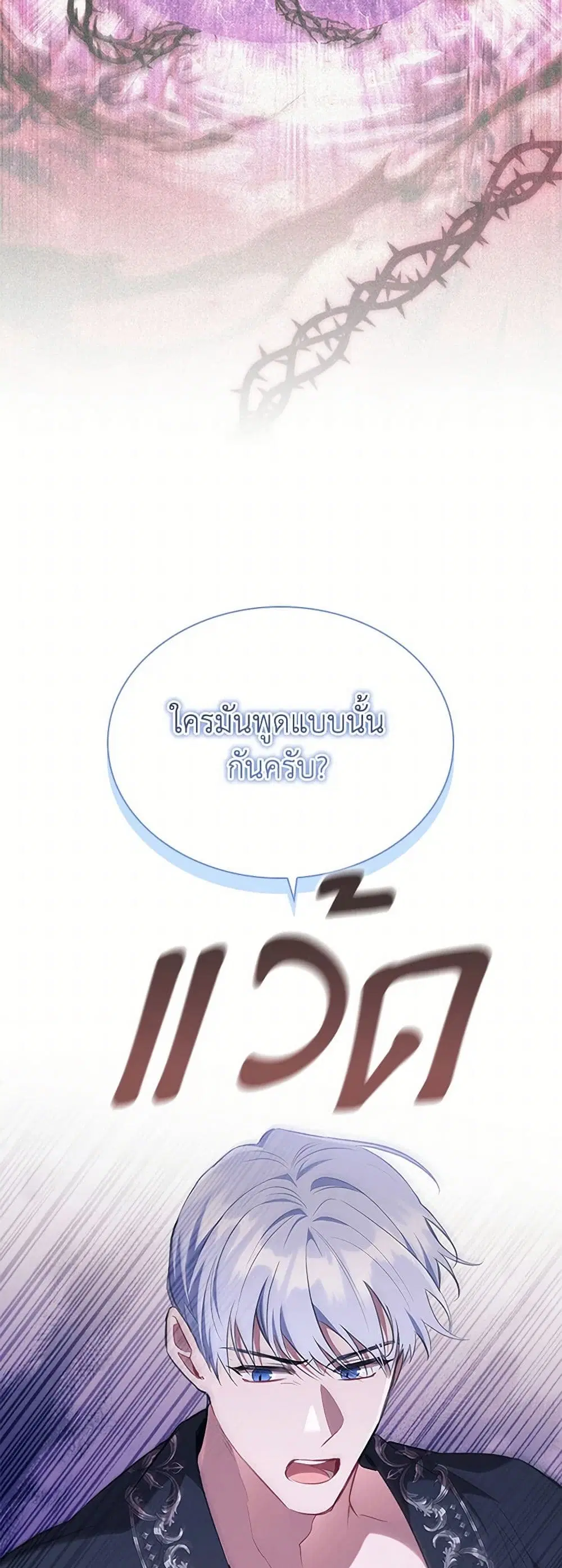 The Beloved Little Princess ตอนที่ 207 หน้า 17