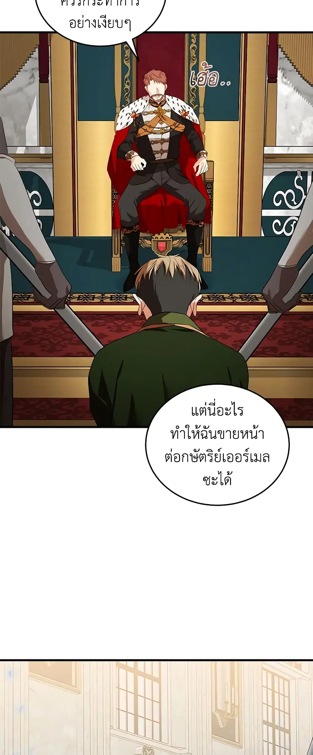 The Villainess Lives Again ตอนที่ 178 หน้า 34