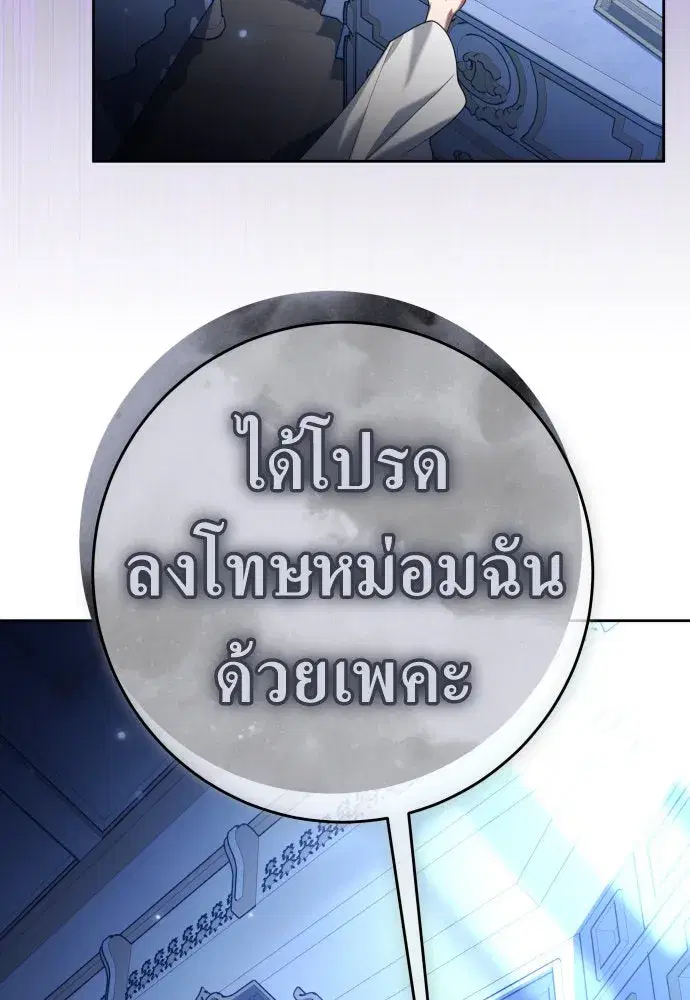 Your Throne ตอนที่ 226 หน้า 71