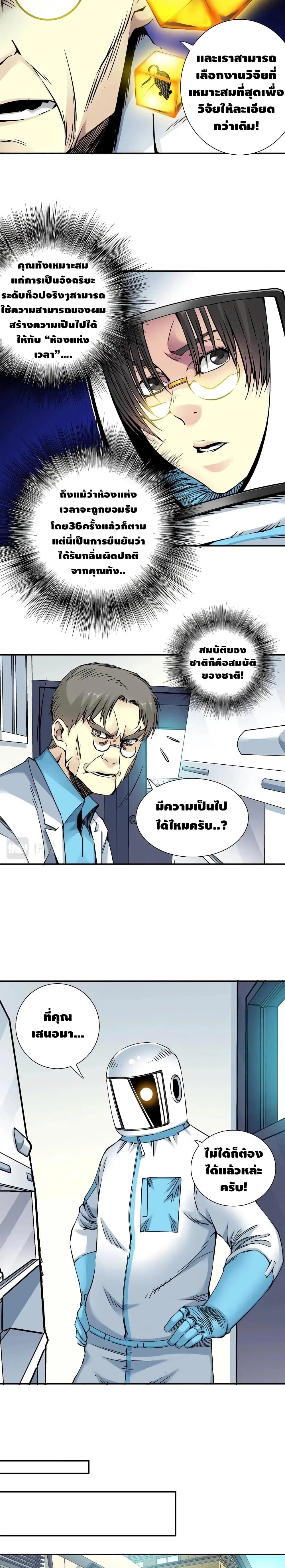 The Eternal Club ตอนที่ 42 หน้า 7
