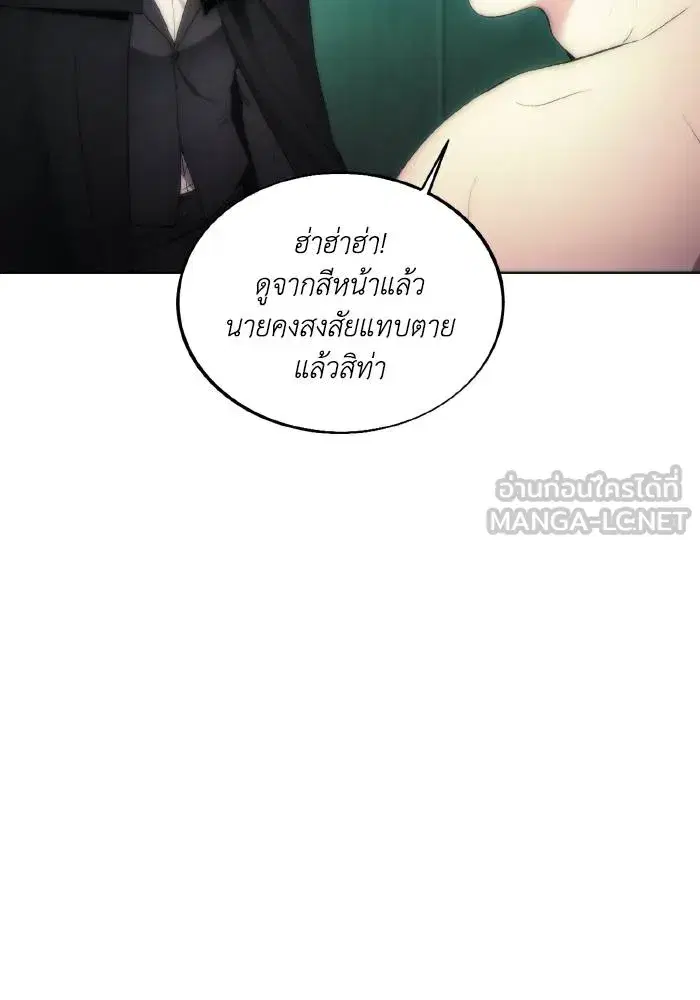 How to Live as a Villain ตอนที่ 77 หน้า 48