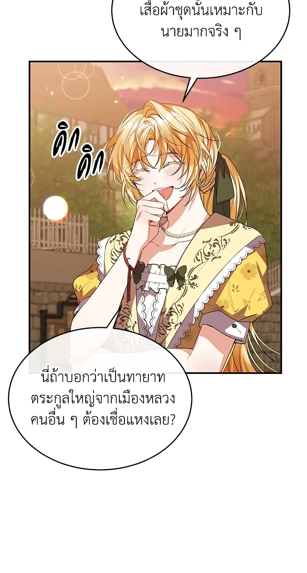 The Real Daughter Is Back ตอนที่ 42 หน้า 52