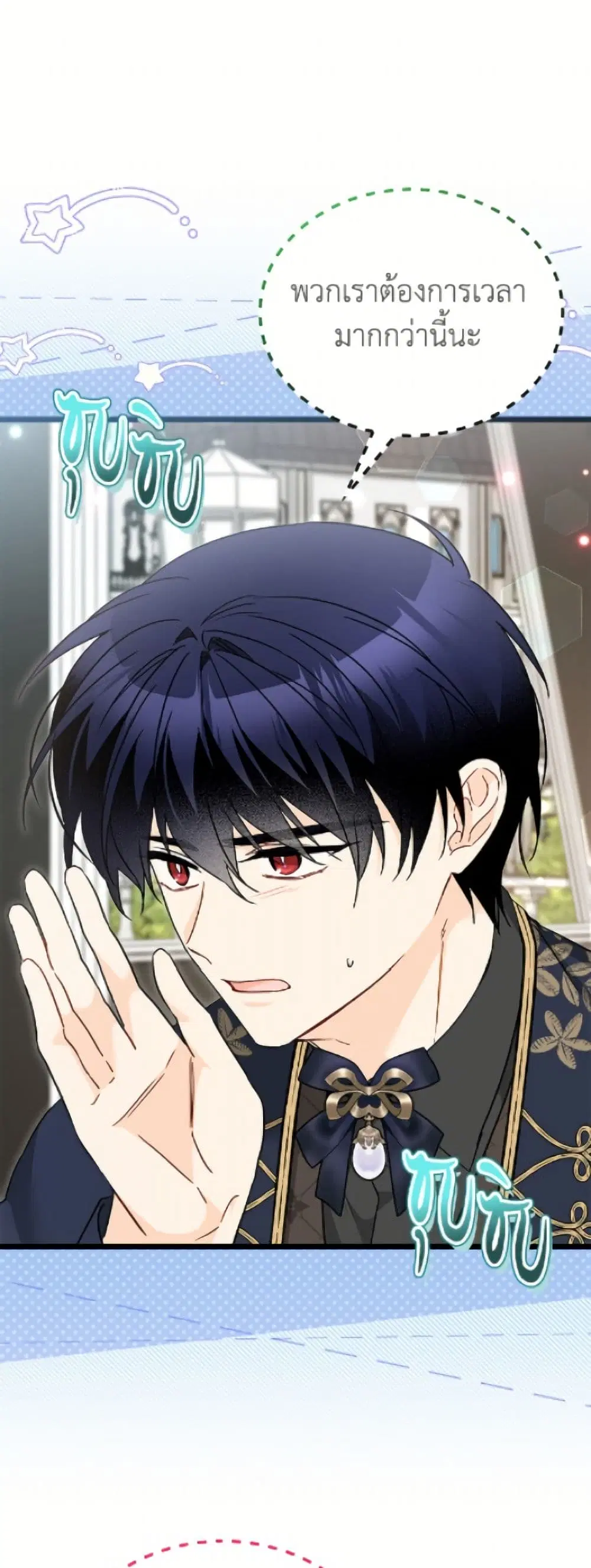The Symbiotic Relationship Between a Panther and a Rabbit ตอนที่ 202 หน้า 27