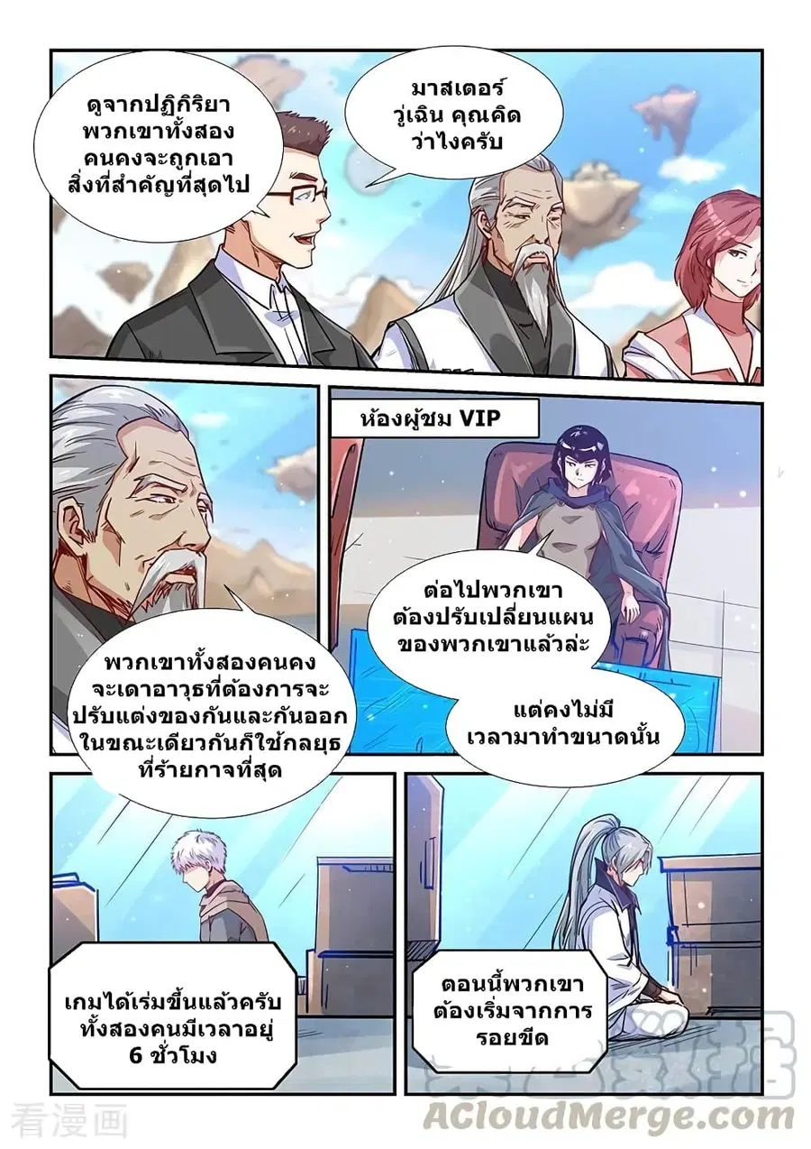 Forty Milleniums Of Cultivation ตอนที่ 317 หน้า 9