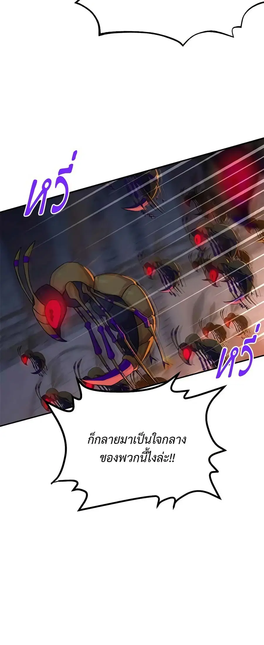 The Soulless Duchess ตอนที่ 36 หน้า 23