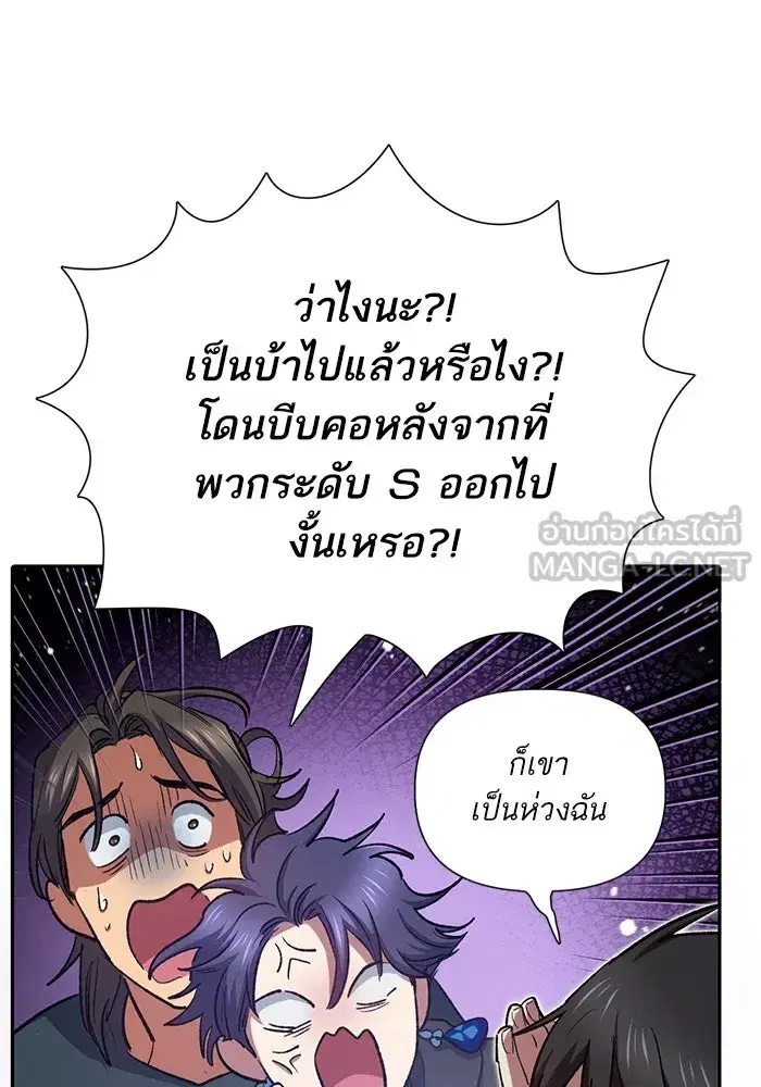 The S-Classes That I Raised (My S-Class Hunters) ตอนที่ 70 หน้า 114