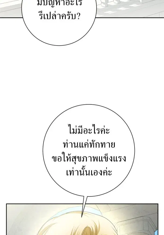 Your Throne ตอนที่ 151 หน้า 70