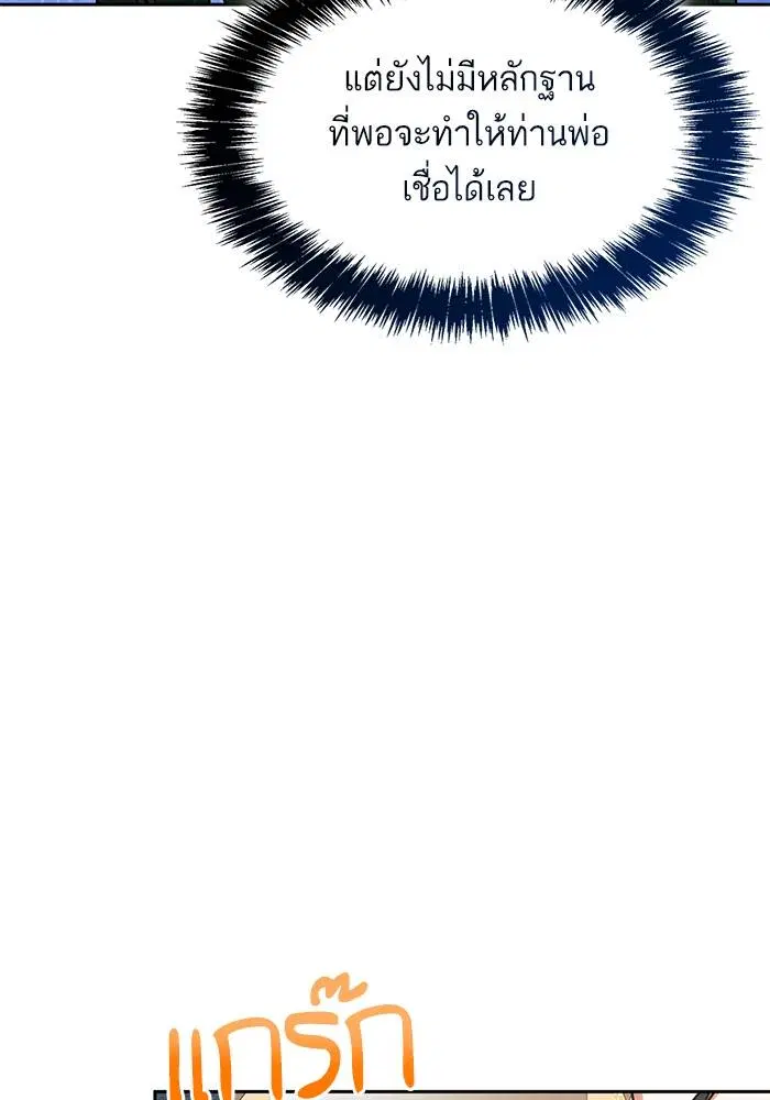 Sister I Am the Queen in This Life ตอนที่ 29 หน้า 89