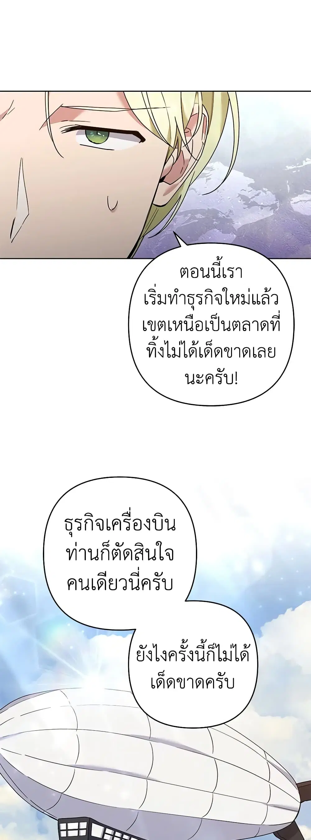 What It Means to Be You ตอนที่ 75 หน้า 18