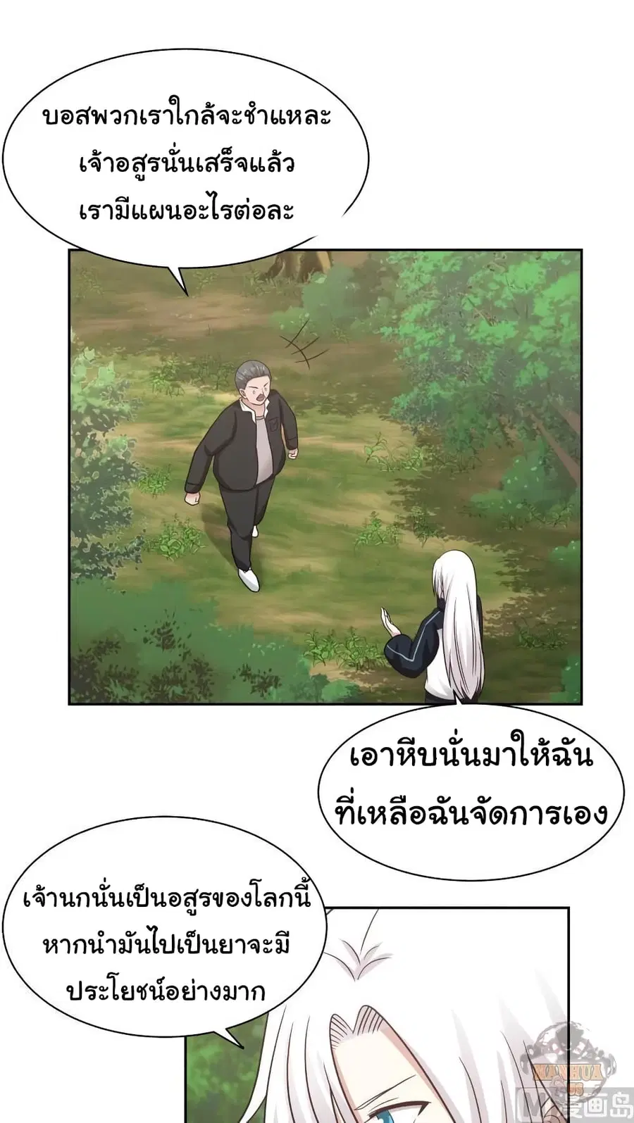 I Have a Dragon in My Body ตอนที่ 203 หน้า 5