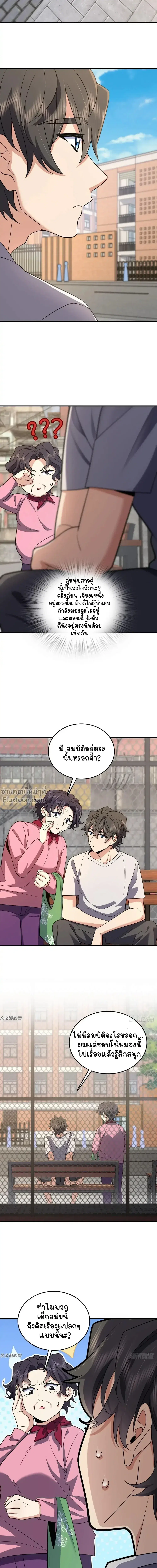 My Wife Is From a Thousand Years Ago ตอนที่ 139 หน้า 8