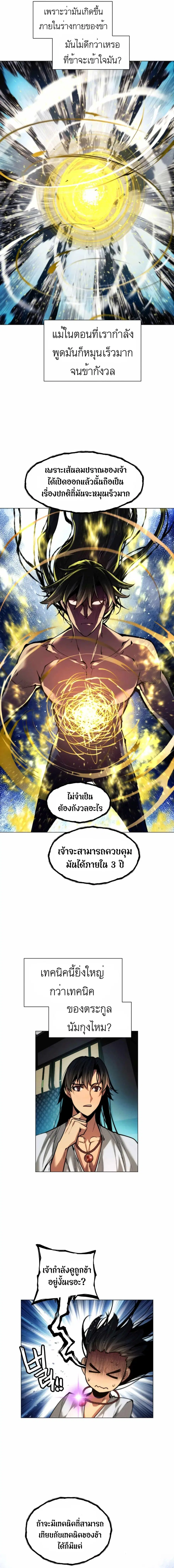 A Modern Man Who Got Transmigrated Into the Murim World ตอนที่ 12 หน้า 17