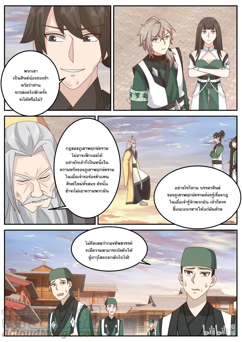 Martial God Asura ตอนที่ 734 หน้า 10