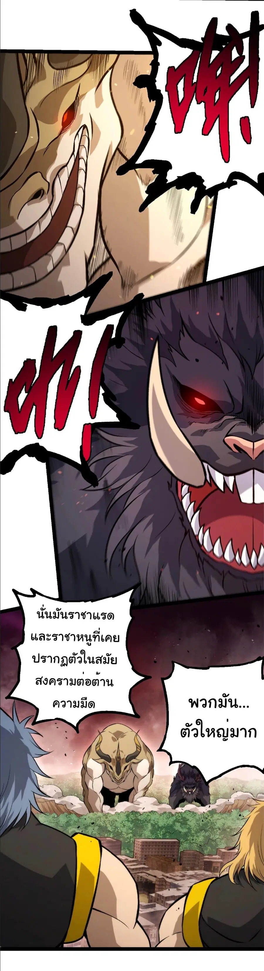 Evolution Begins With A Big Tree ตอนที่ 392 หน้า 6