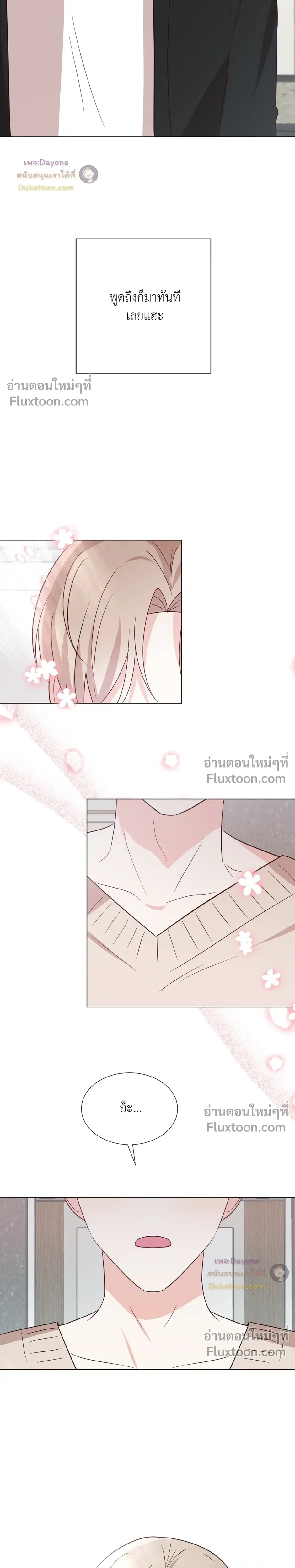 HAVE A GOODNIGHT – ราตรีสวัสดิ์นะคุณคนในฝัน ตอนที่ 1 หน้า 21