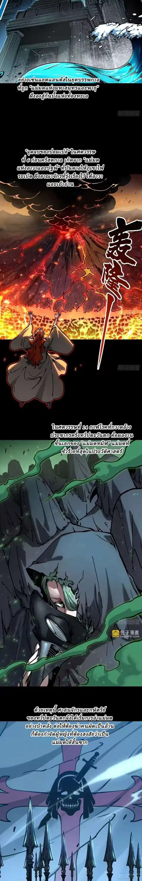 Martial Evolution: Start by Awakening the King of Monsters ตอนที่ 112 หน้า 10