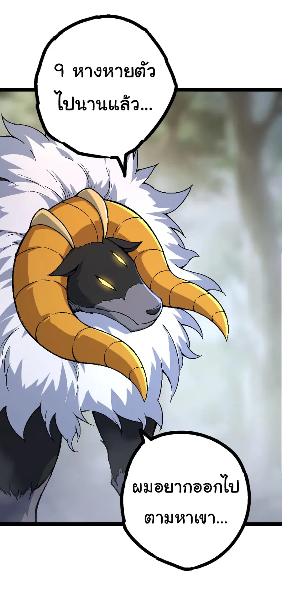 Evolution from the Big Tree ตอนที่ 42 หน้า 36