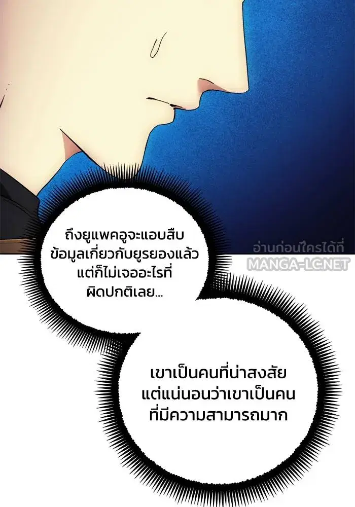 How to Live as a Villain ตอนที่ 105 หน้า 93