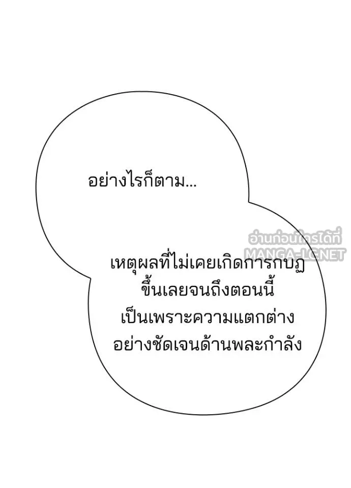 Night of the Ogre ตอนที่ 62 หน้า 57