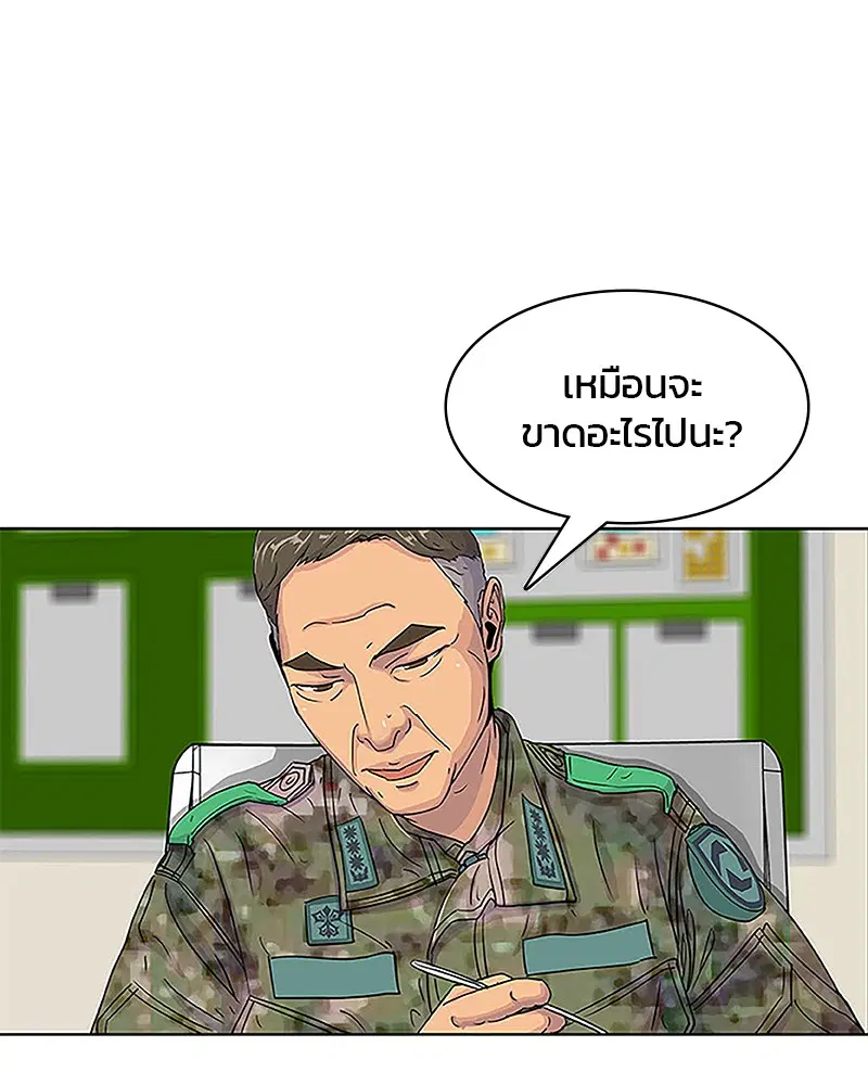 Kitchen Soldier ตอนที่ 38 หน้า 23