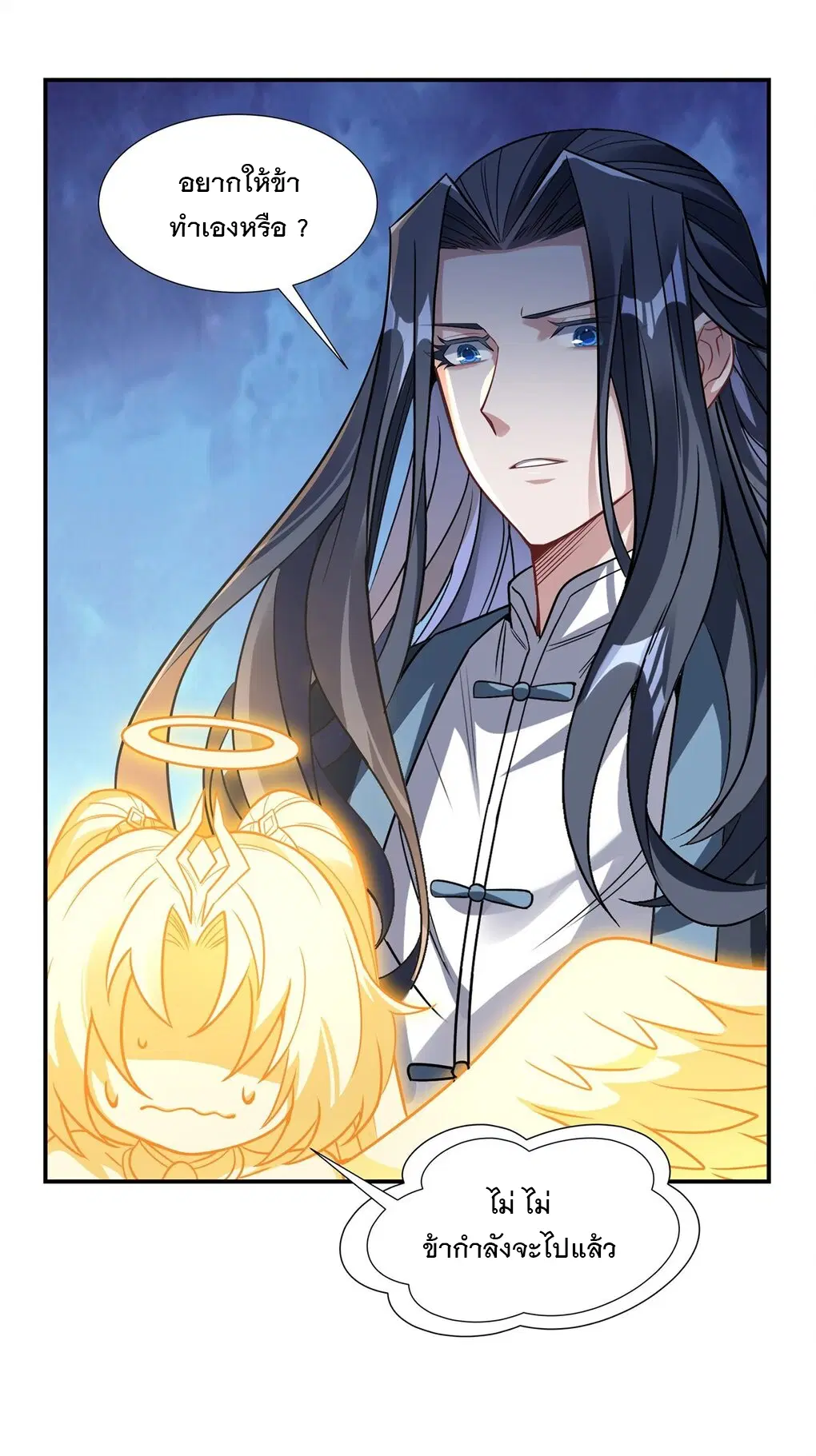 My Female Disciples are all Future Masters of the Heavens ตอนที่ 82 หน้า 43