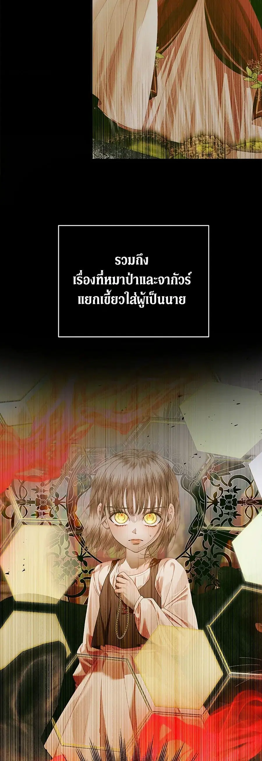 Becoming The Villain’s Family ตอนที่ 114 หน้า 7
