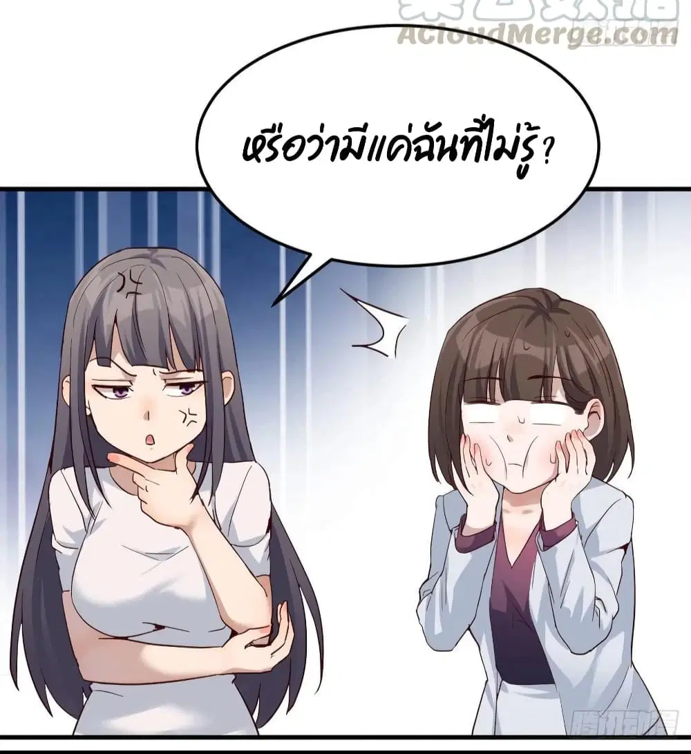 My Twin Girlfriends Loves Me So Much ตอนที่ 96 หน้า 21