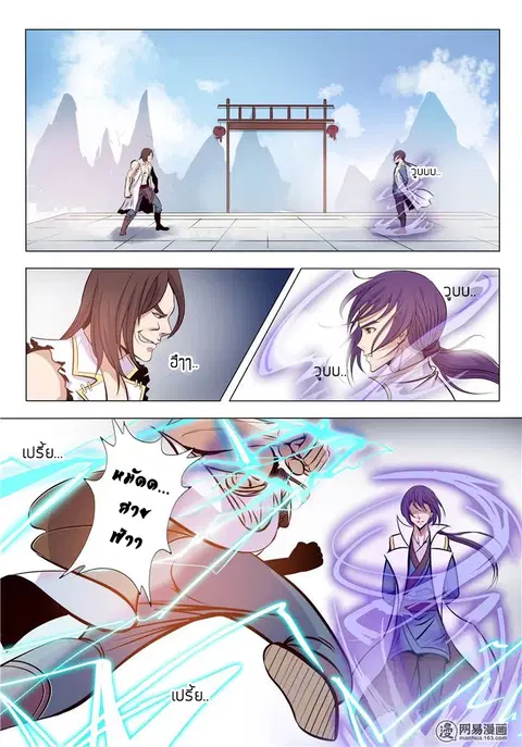 Bailian Chengshen ตอนที่ 10 หน้า 12