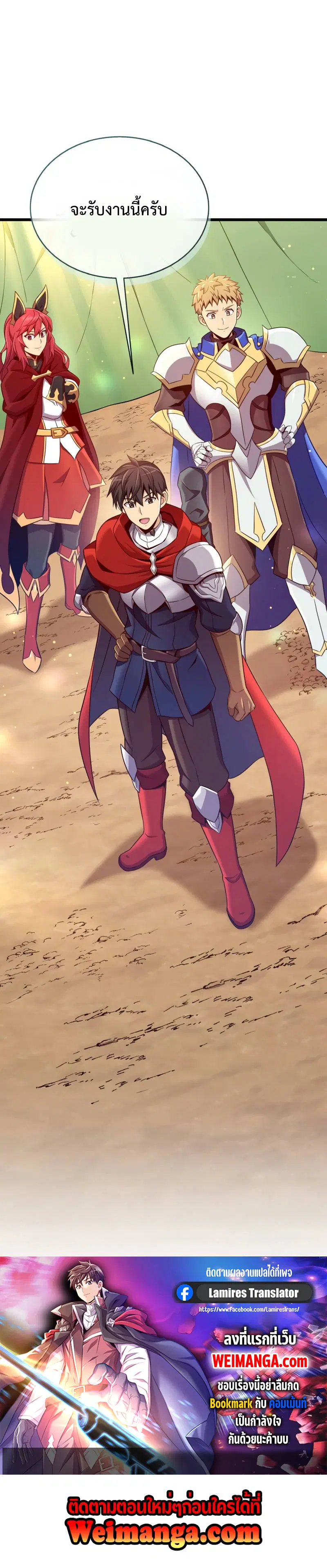 Arcane Sniper ตอนที่ 130 หน้า 12