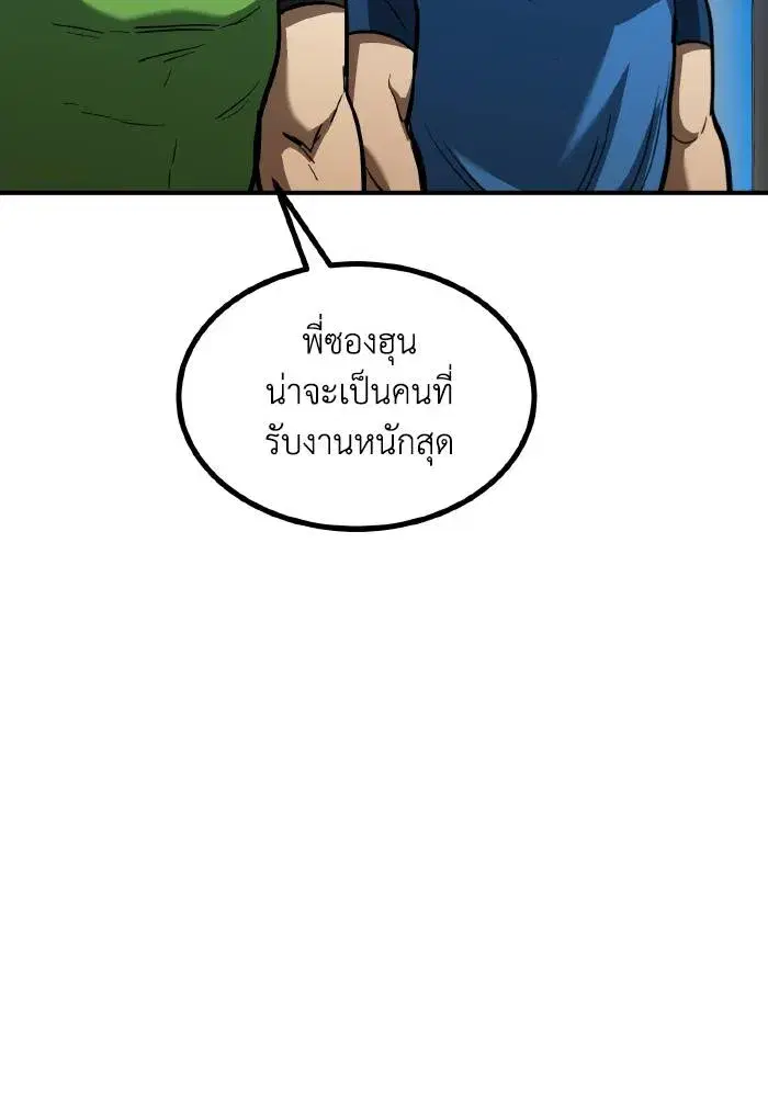 King of the Octagon ตอนที่ 40 หน้า 85