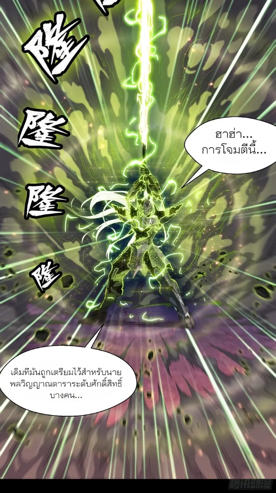 Legend of Star General ตอนที่ 53 หน้า 8