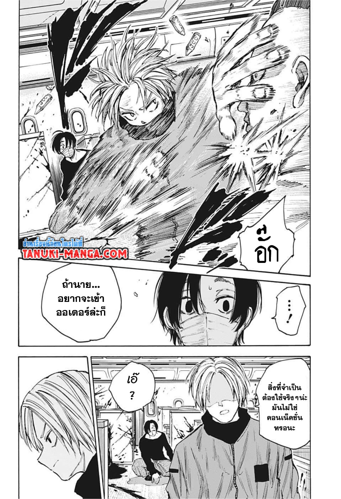 Sakamoto Days ตอนที่ 59 หน้า 10
