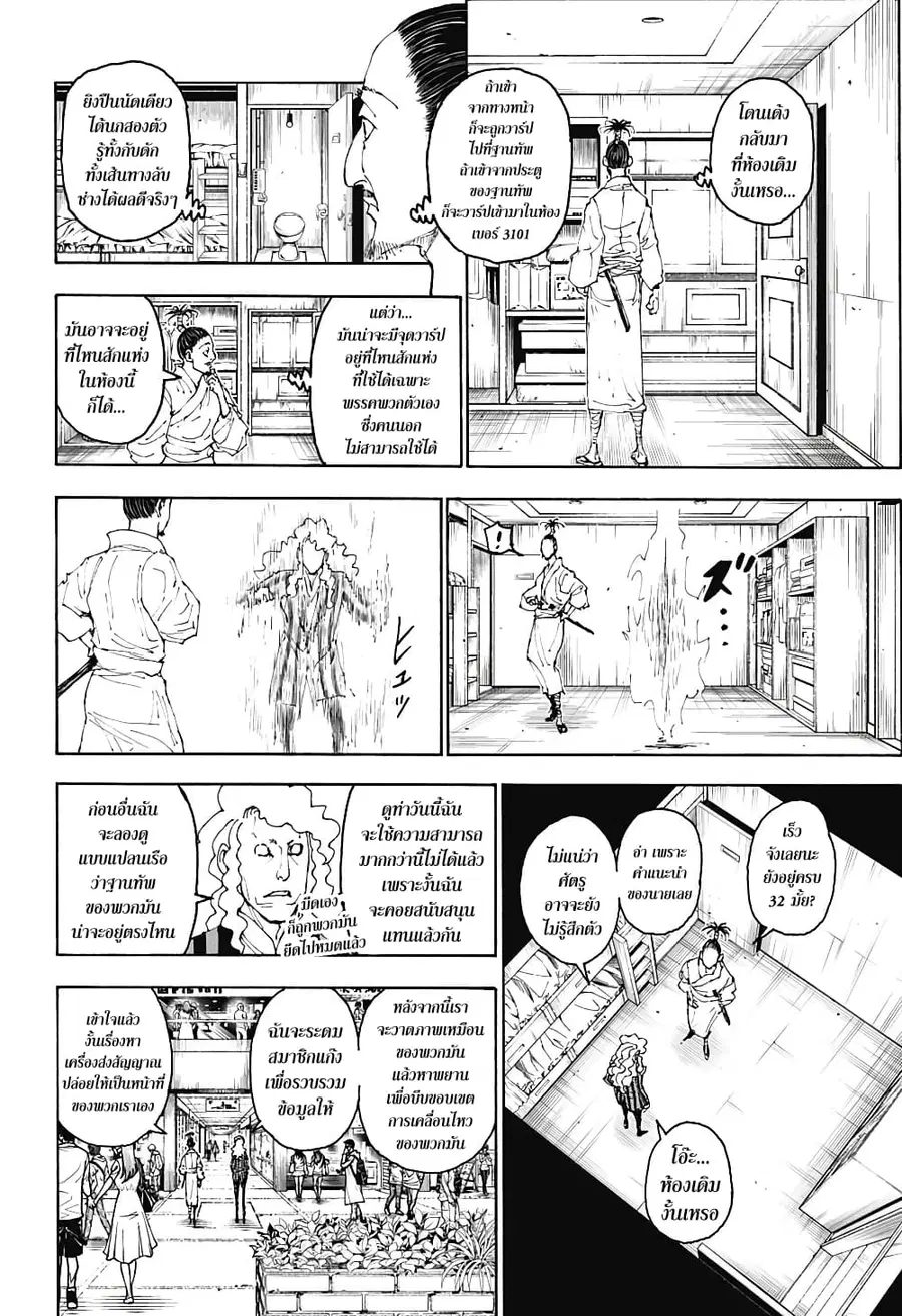 Hunter x Hunter ตอนที่ 399 หน้า 18
