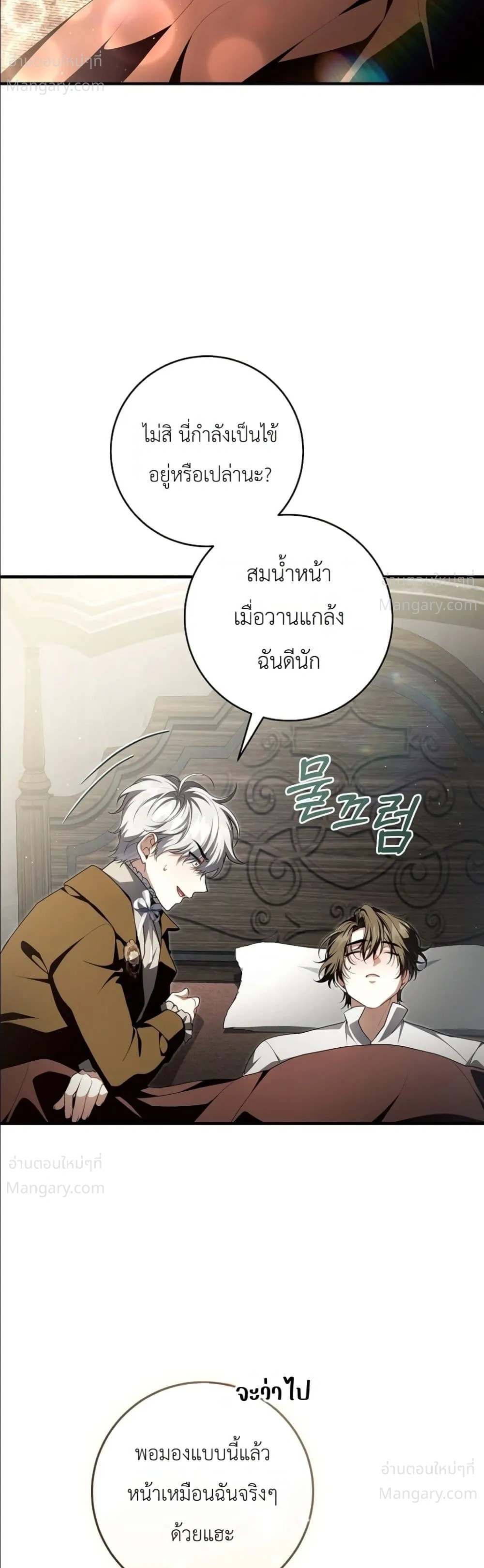 The Abandoned Prince’s Ghost Bride – เจ้าสาวผีขององค์ชายผู้ถูกทอดทิ้ง ตอนที่ 31 หน้า 28