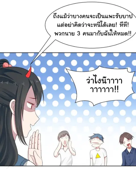 I Have a Dragon in My Body ตอนที่ 37 หน้า 16