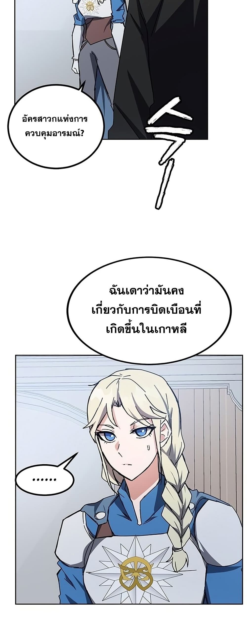 Transcension Academy สถาบันกวดวิชาสำหรับผู้เป็นเลิศ ตอนที่ 23 หน้า 72