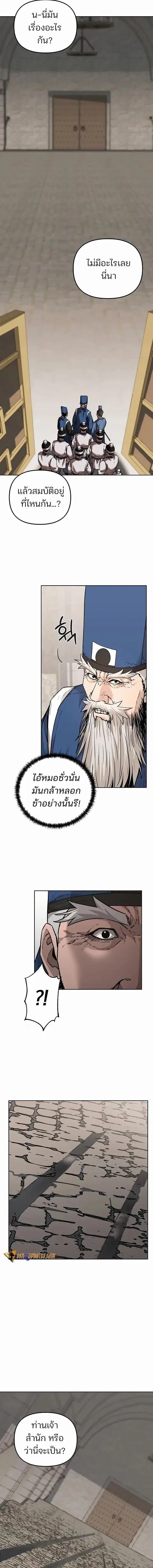 The Reborn Ranker Chronicles ตอนที่ 146 หน้า 4