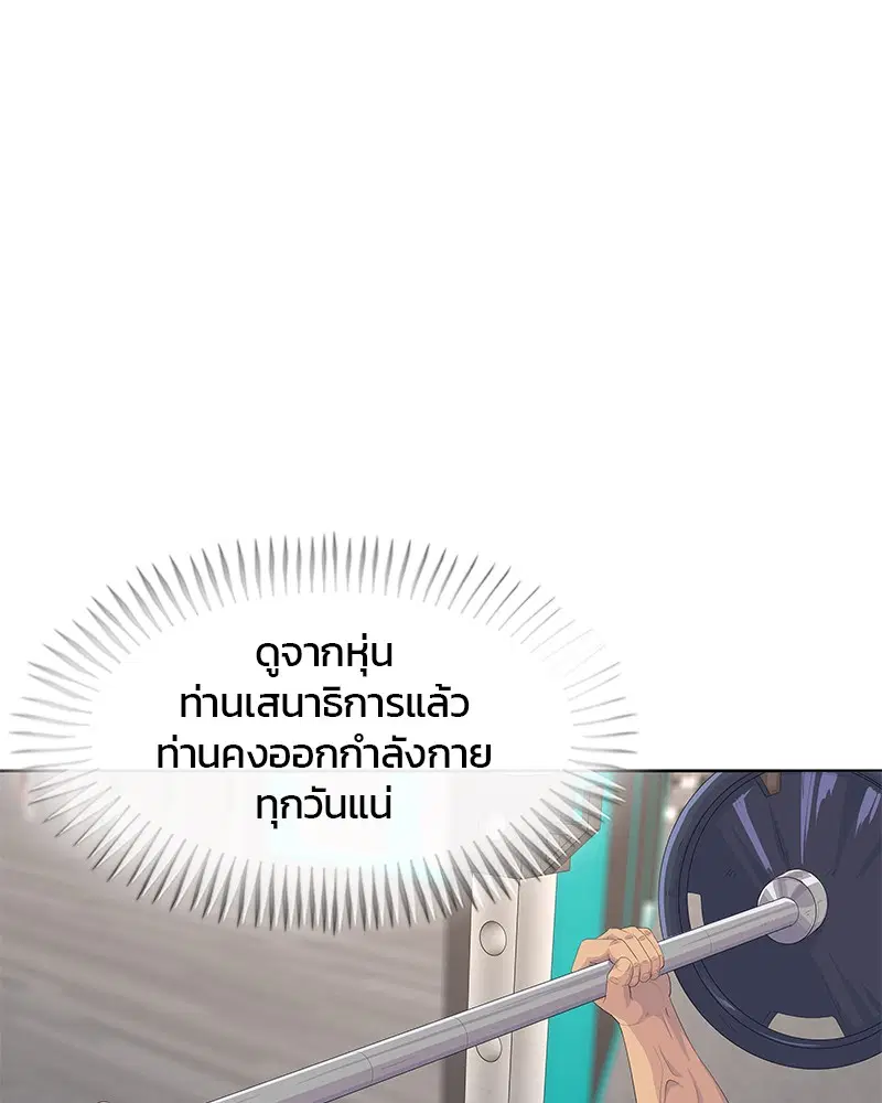 Kitchen Soldier ตอนที่ 185 หน้า 25