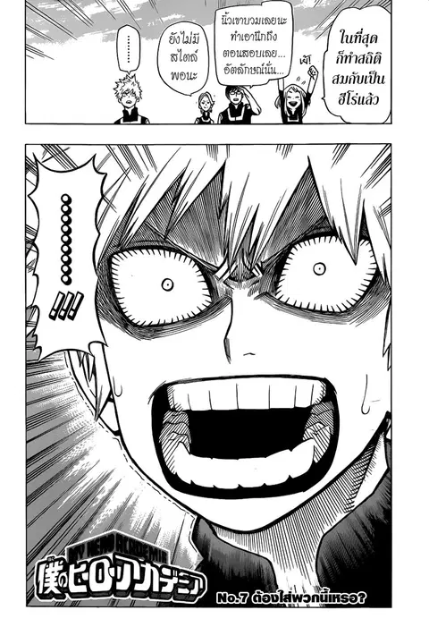 Boku no Hero Academia ตอนที่ 7 หน้า 2