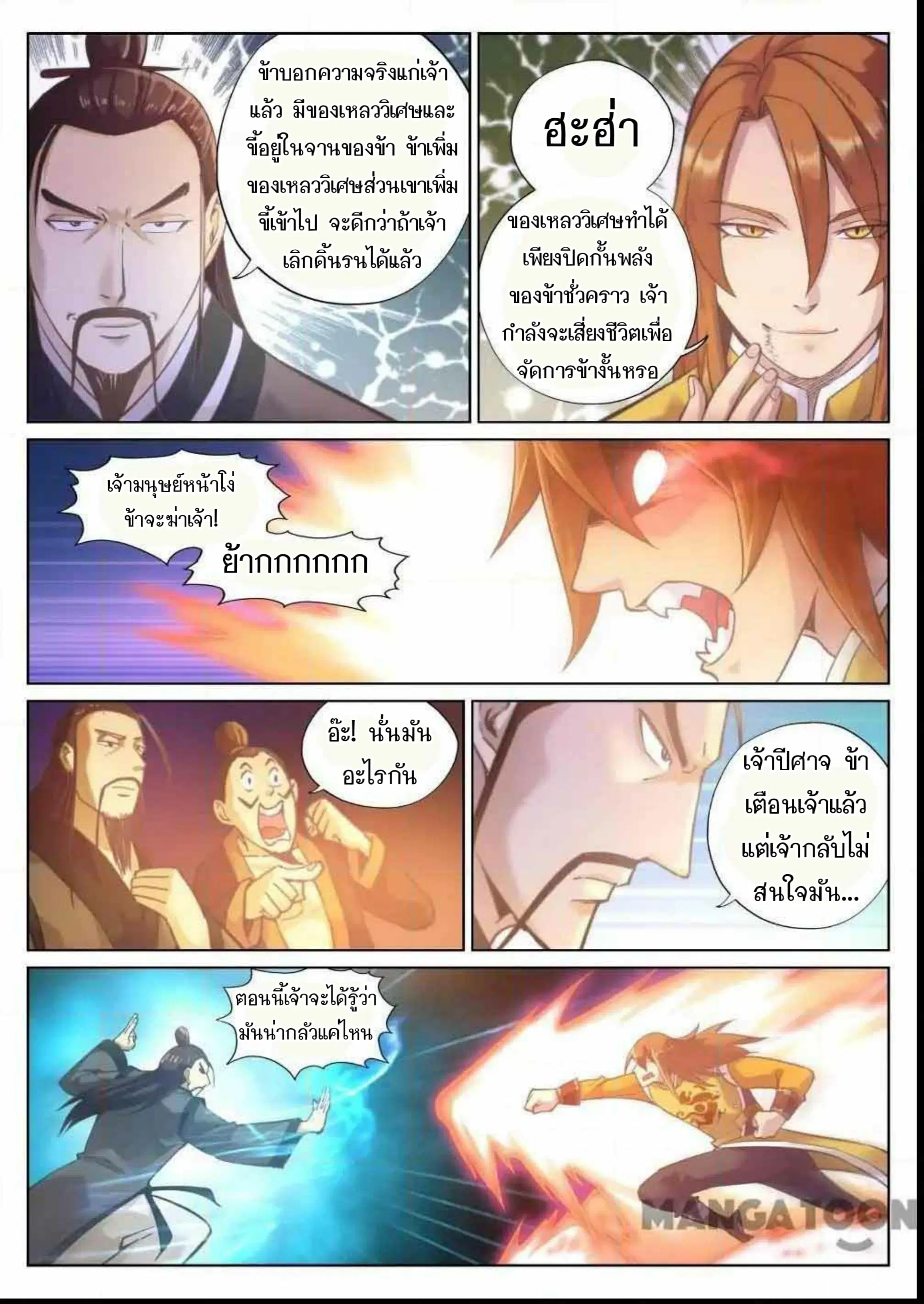 My Great Sword ตอนที่ 85 หน้า 11